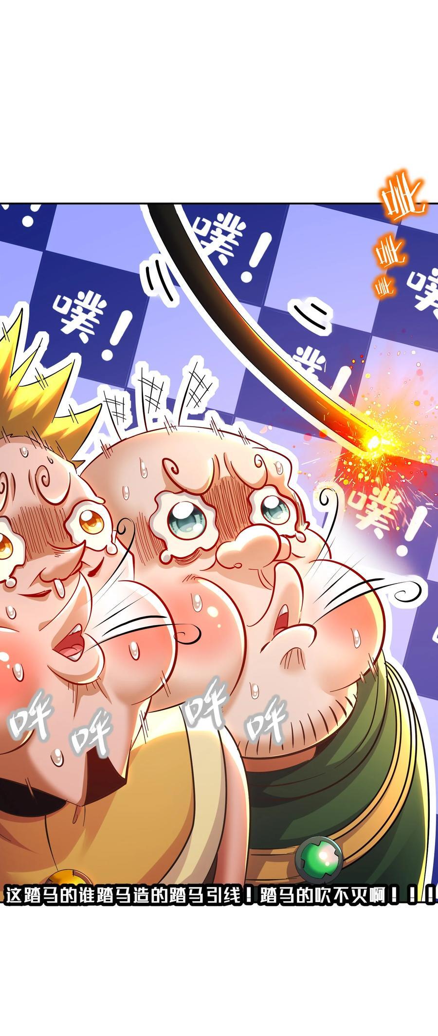 绝色道侣都说吾皇体质无敌漫画44漫画,124 够阴的你！2图