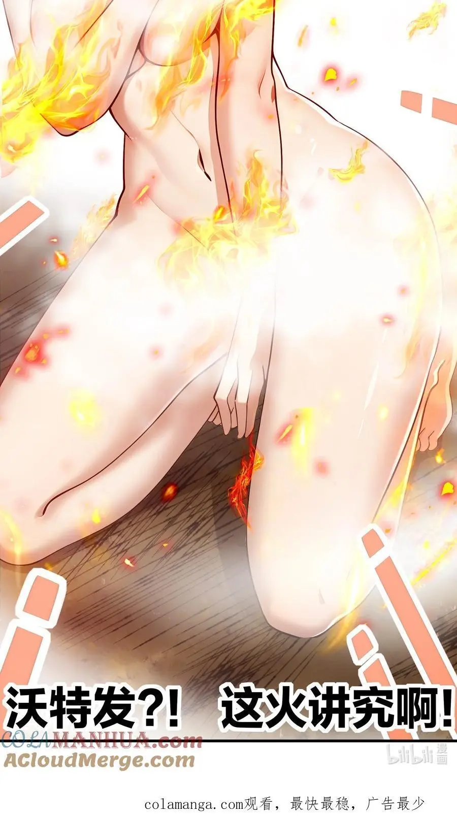 绝色道侣都说吾皇体质无敌漫画,167 这个世界的打法1图