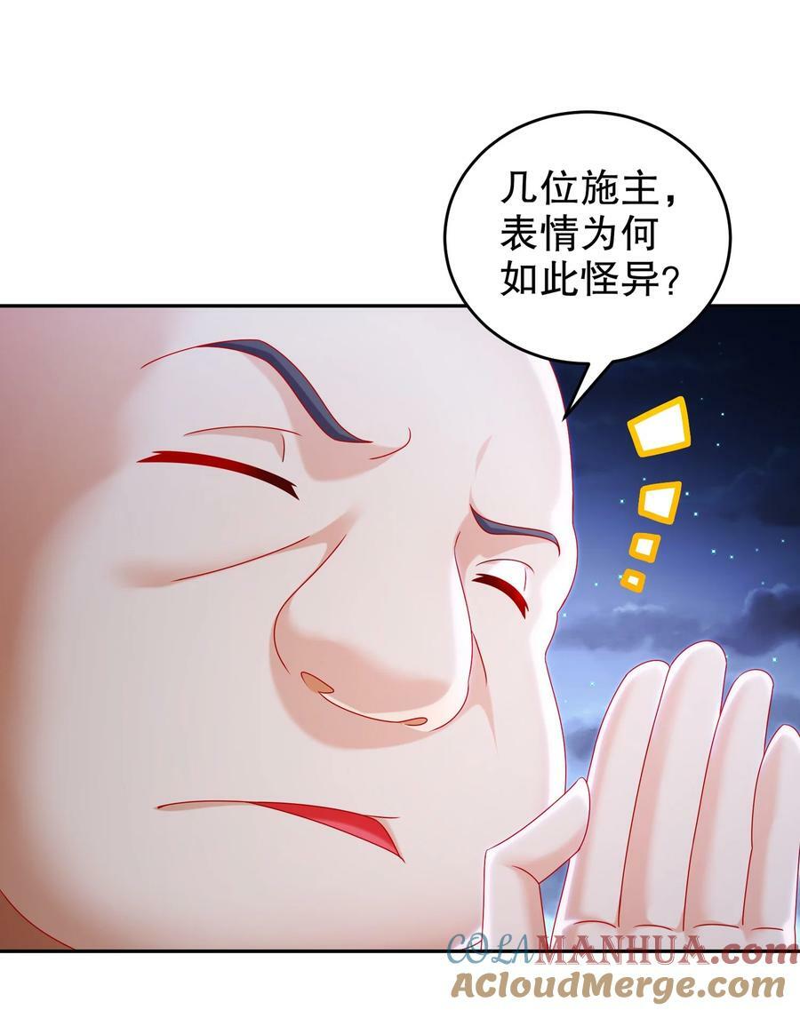 绝色道侣都说吾皇体质无敌漫画44漫画,93 我FFF……佛慈悲！1图