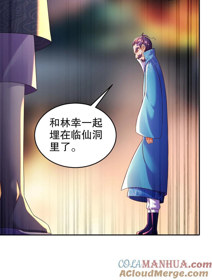 绝色道侣52话漫画,110 撼天罡1图