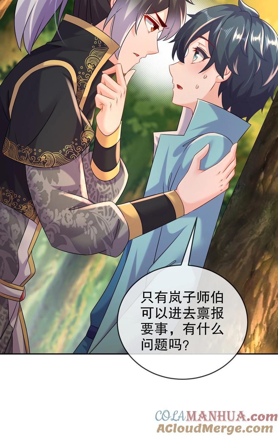 绝色道侣都说吾皇体质无敌漫画44漫画,106 谁是卧底？1图