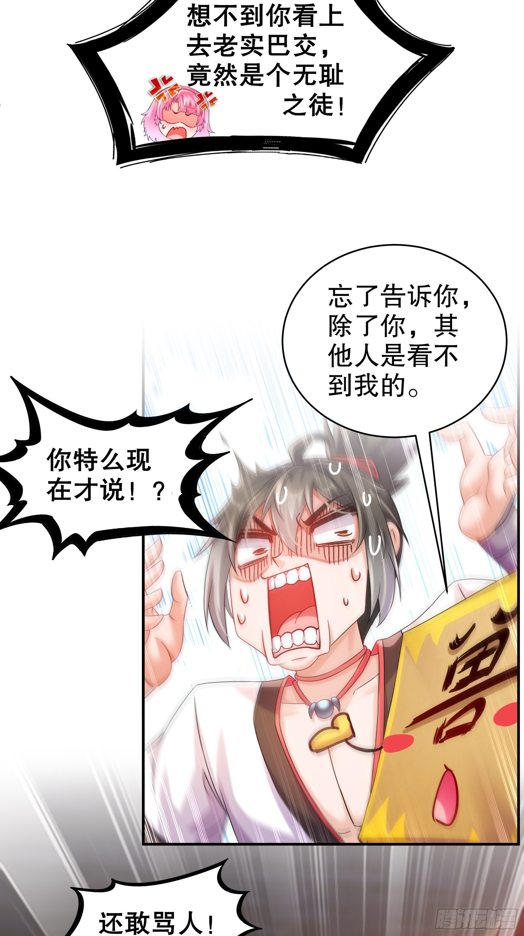 绝色道侣都说吾皇体质无敌漫画44漫画,6 服了你这个老六1图