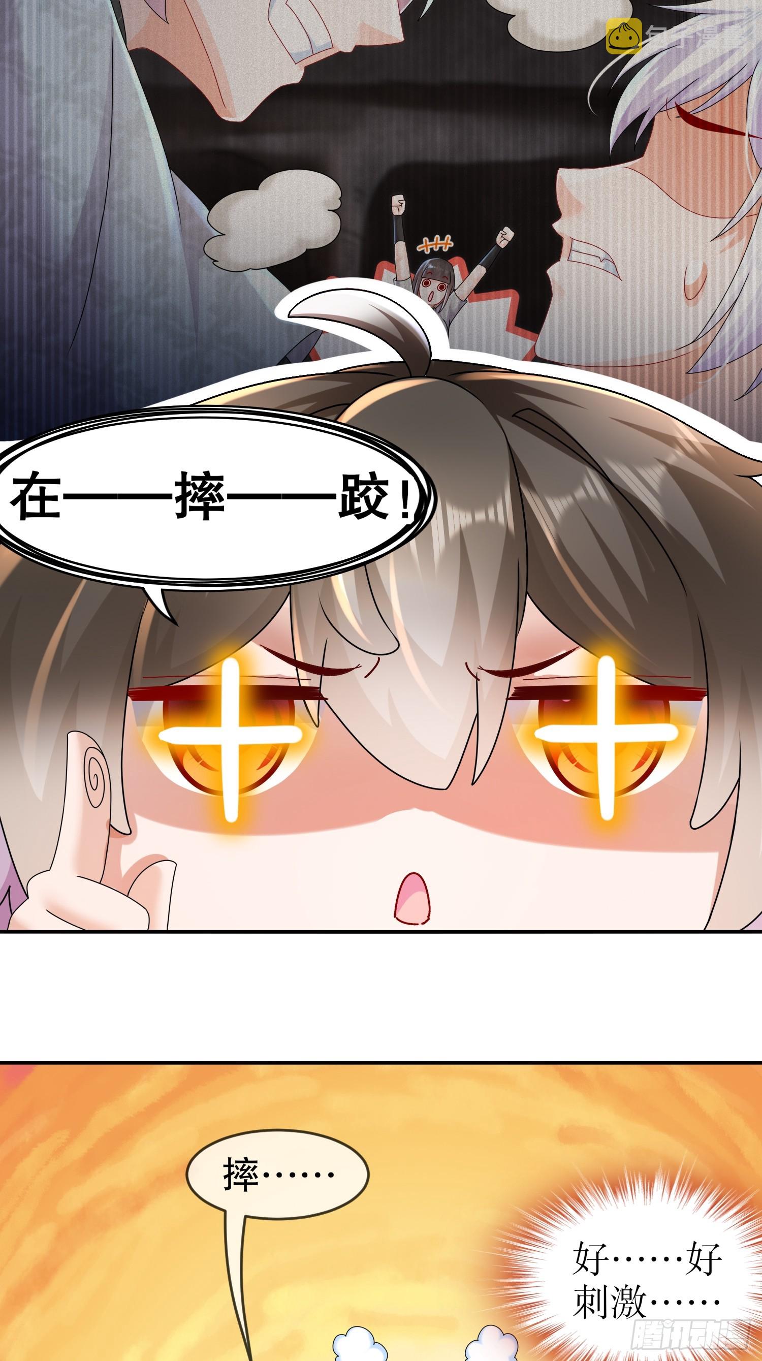 绝色道侣都说吾皇体质无敌漫画44漫画,33 男……男宠？1图