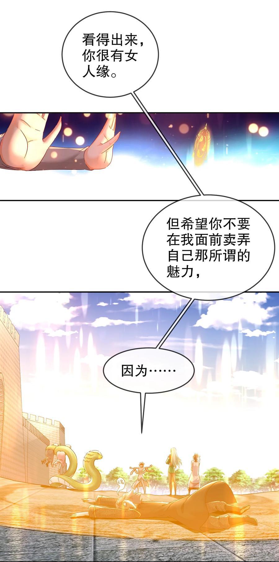 绝色道侣都说吾皇体质无敌漫画44漫画,127 乱立flag好吗？2图
