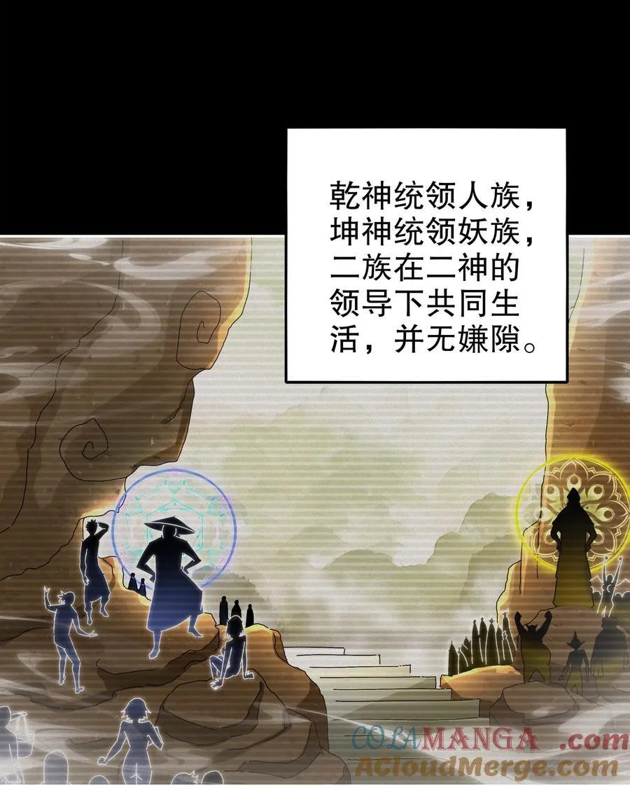 绝色道侣都说吾皇体质无敌漫画44漫画,190 神1图