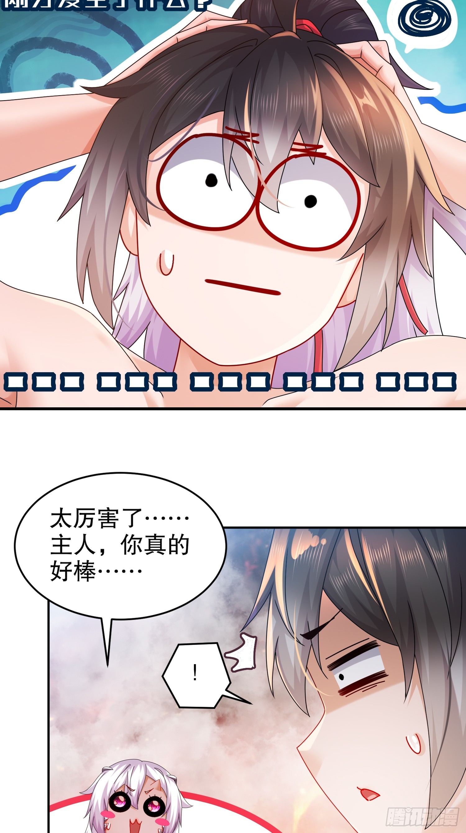 绝色道侣都说吾皇体质无敌漫画44漫画,26 南奈，升级！1图