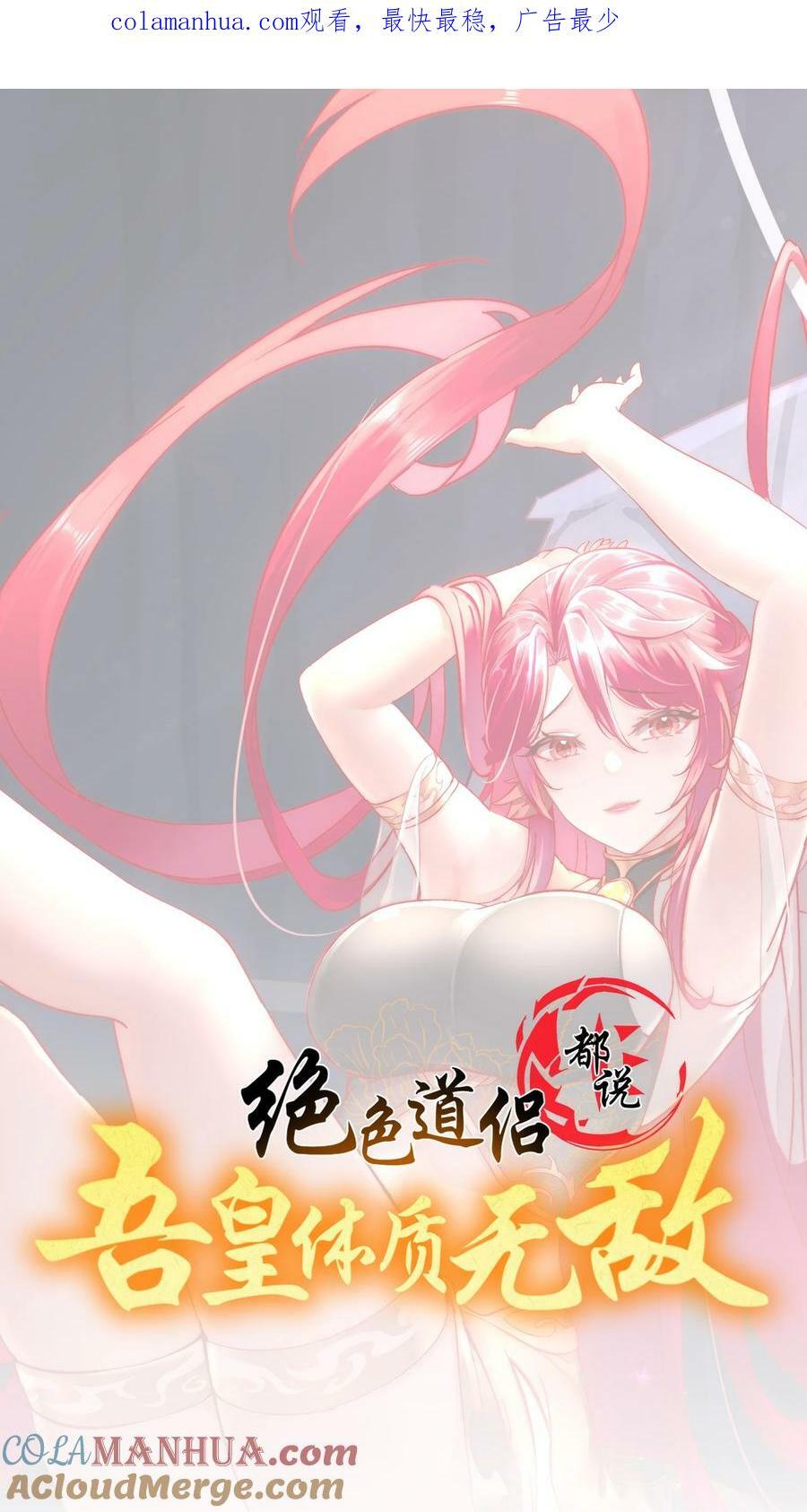 绝色道侣都说吾皇体质无敌漫画星球漫画,94 第四位兽娘，开！1图