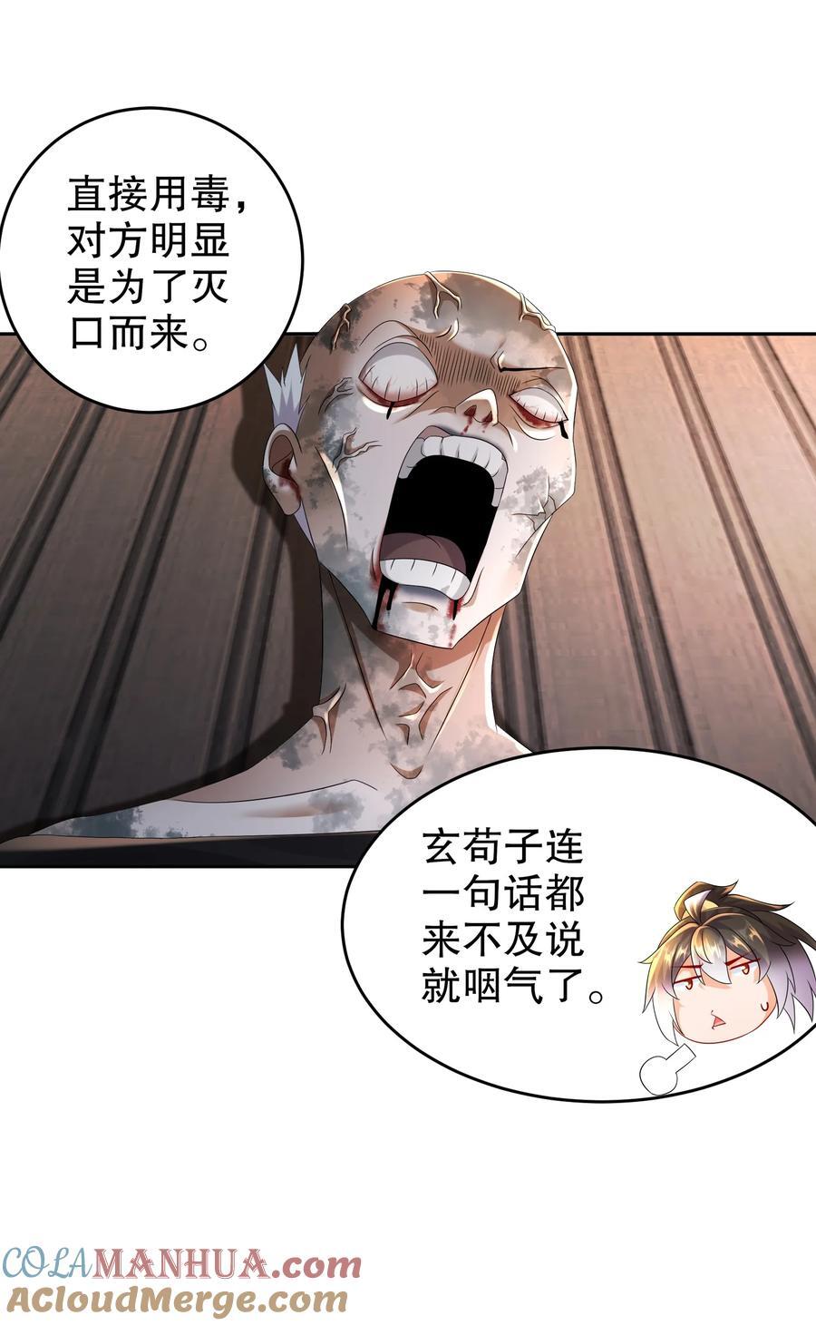 绝色道侣都说吾皇体质无敌漫画44漫画,105 真真假假1图