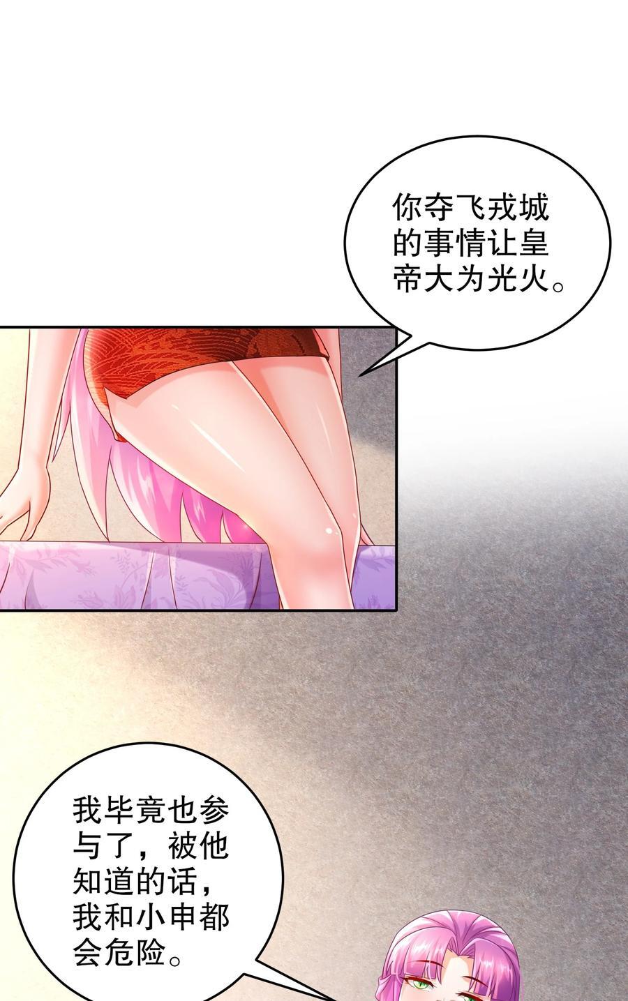 绝色道侣都说吾皇体质无敌漫画44漫画,100 大姨夫？？？2图