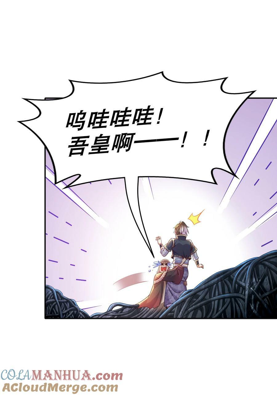 师尊这个冲师逆徒才不是圣子漫画免费漫画,84 妖皇危笑1图