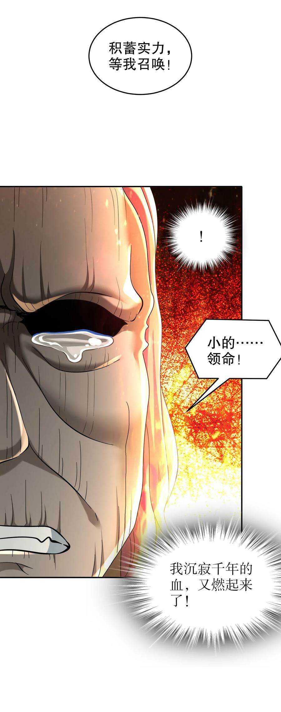 绝色道侣都说吾皇体质无敌漫画44漫画,85 护草使者2图