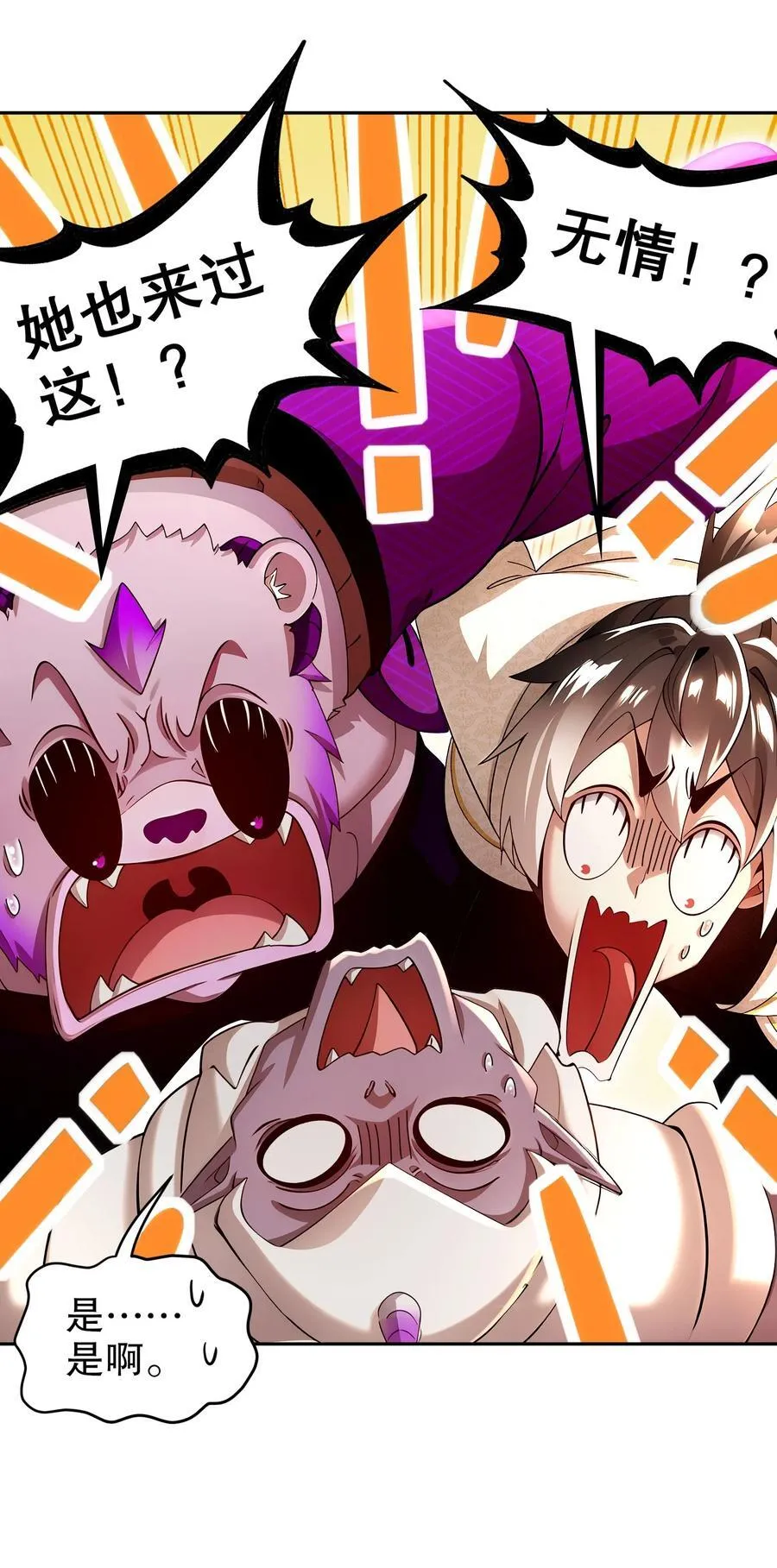 绝色道侣都说吾皇体质无敌漫画44漫画,208 绝密情报2图