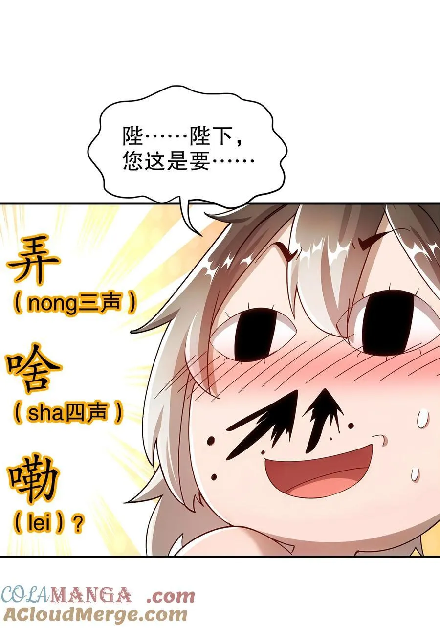 绝色道侣都说吾皇体质无敌漫画44漫画,205 朕要在上边1图