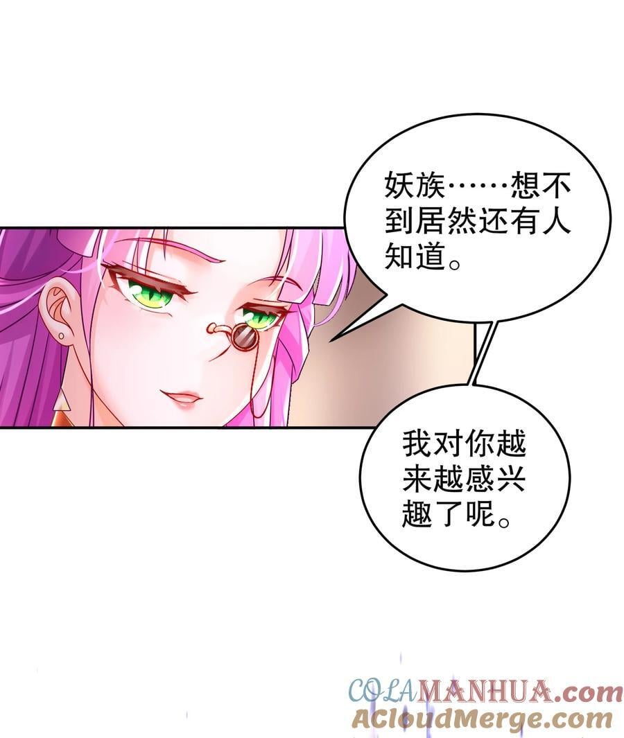 绝色道侣都说吾皇体质无敌漫画44漫画,101 我认输了！1图