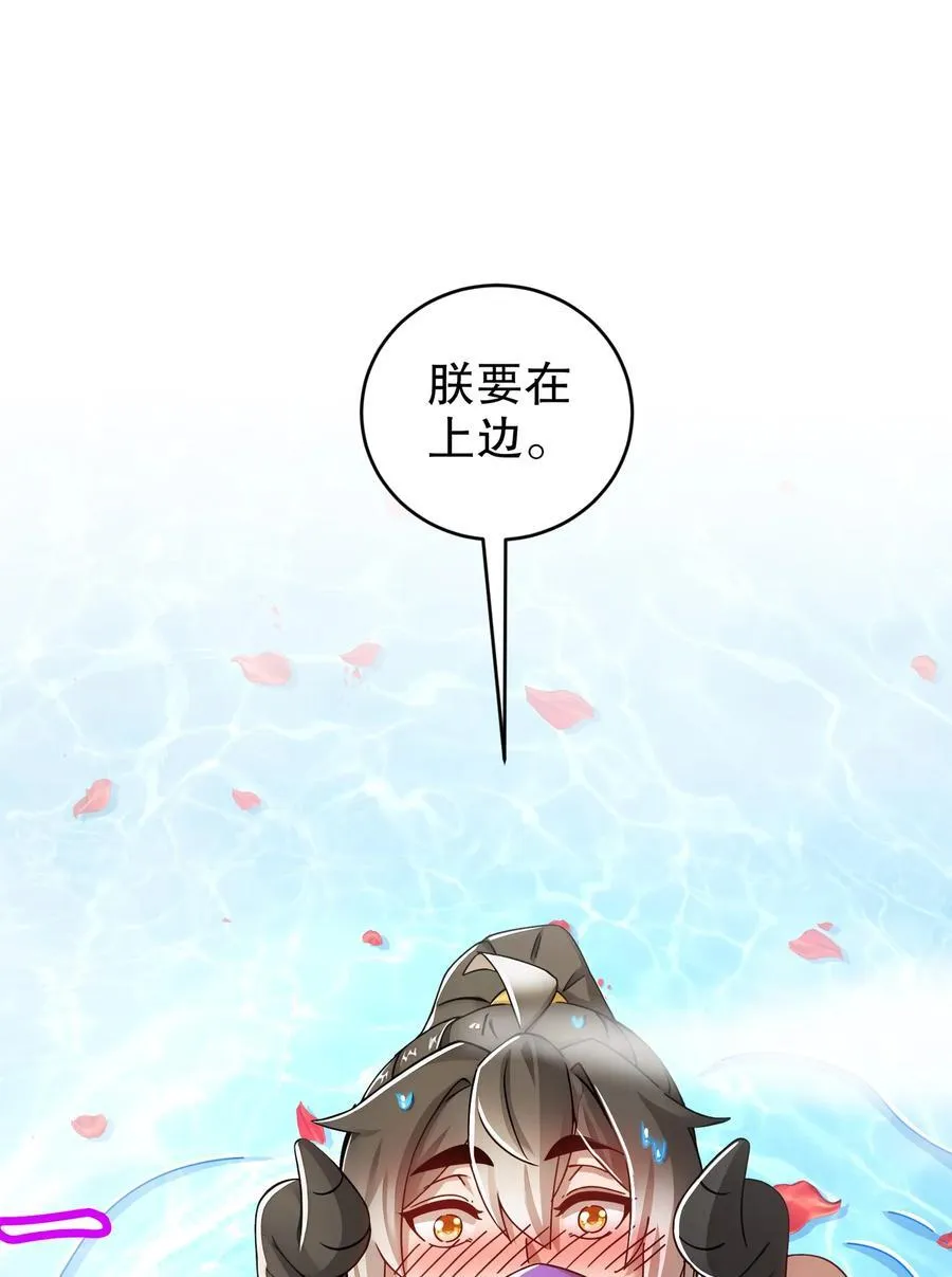 绝色道侣都说吾皇体质无敌漫画44漫画,205 朕要在上边2图
