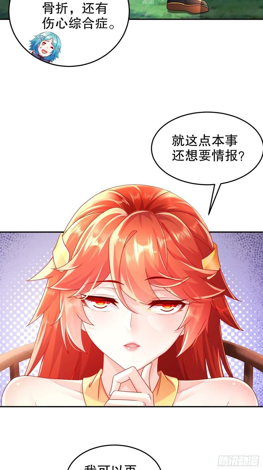 绝色道侣都说吾皇体质无敌免费下拉漫画,46 挺身换情报2图