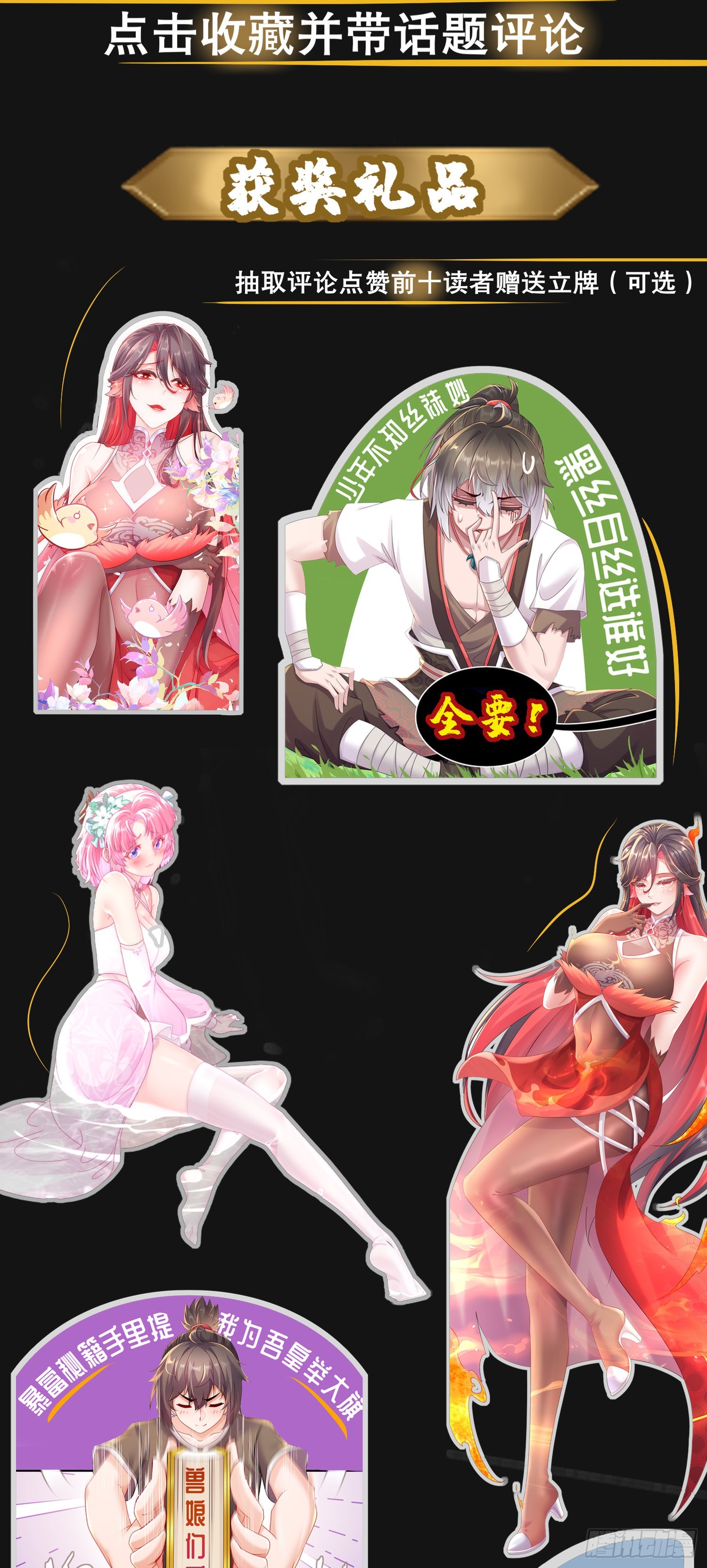 绝色道侣都说吾皇体质无敌漫画44漫画,预告 大爆料1图