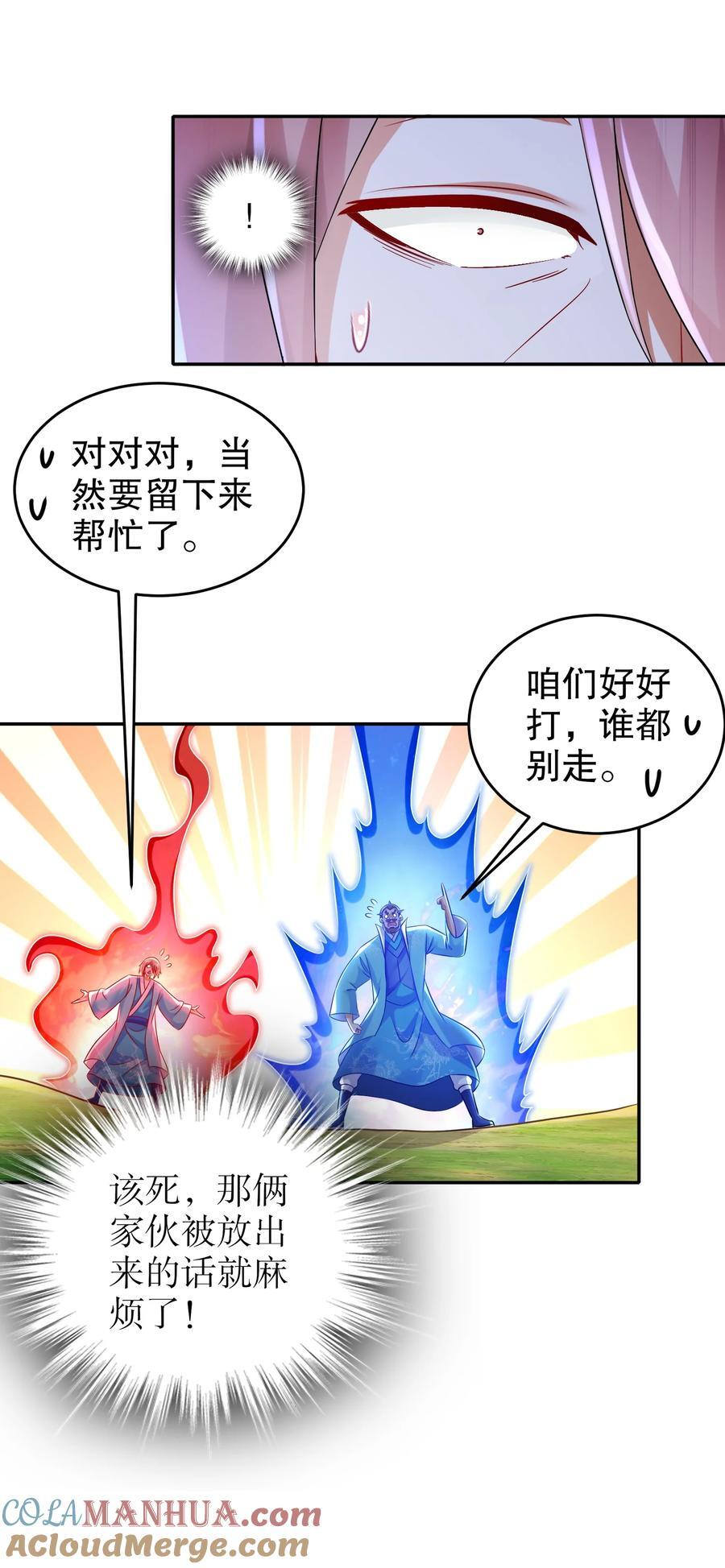 绝色道侣都说吾皇体质无敌漫画44漫画,114 什么叫指东打西1图