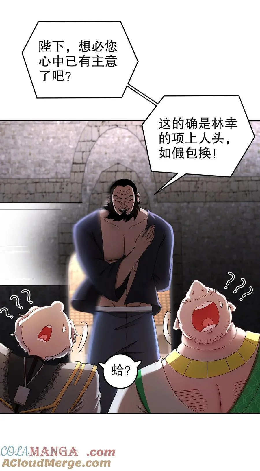 绝色道侣都说吾皇体质无敌漫画44漫画,235 人均演技派1图
