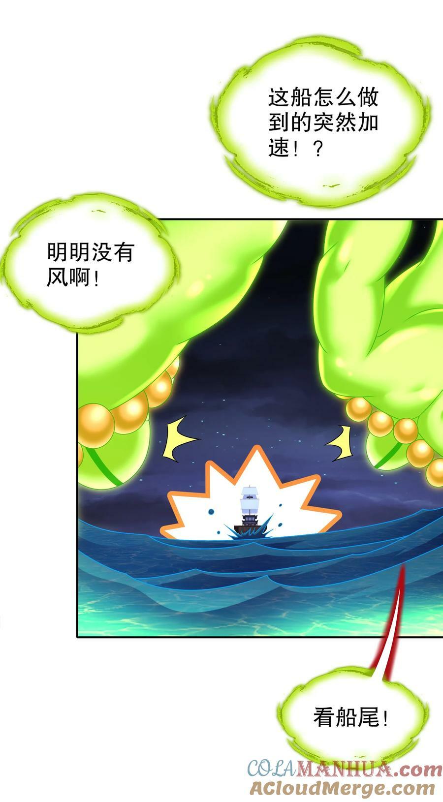 绝色道侣都说吾皇体质无敌漫画44漫画,94 第四位兽娘，开！1图