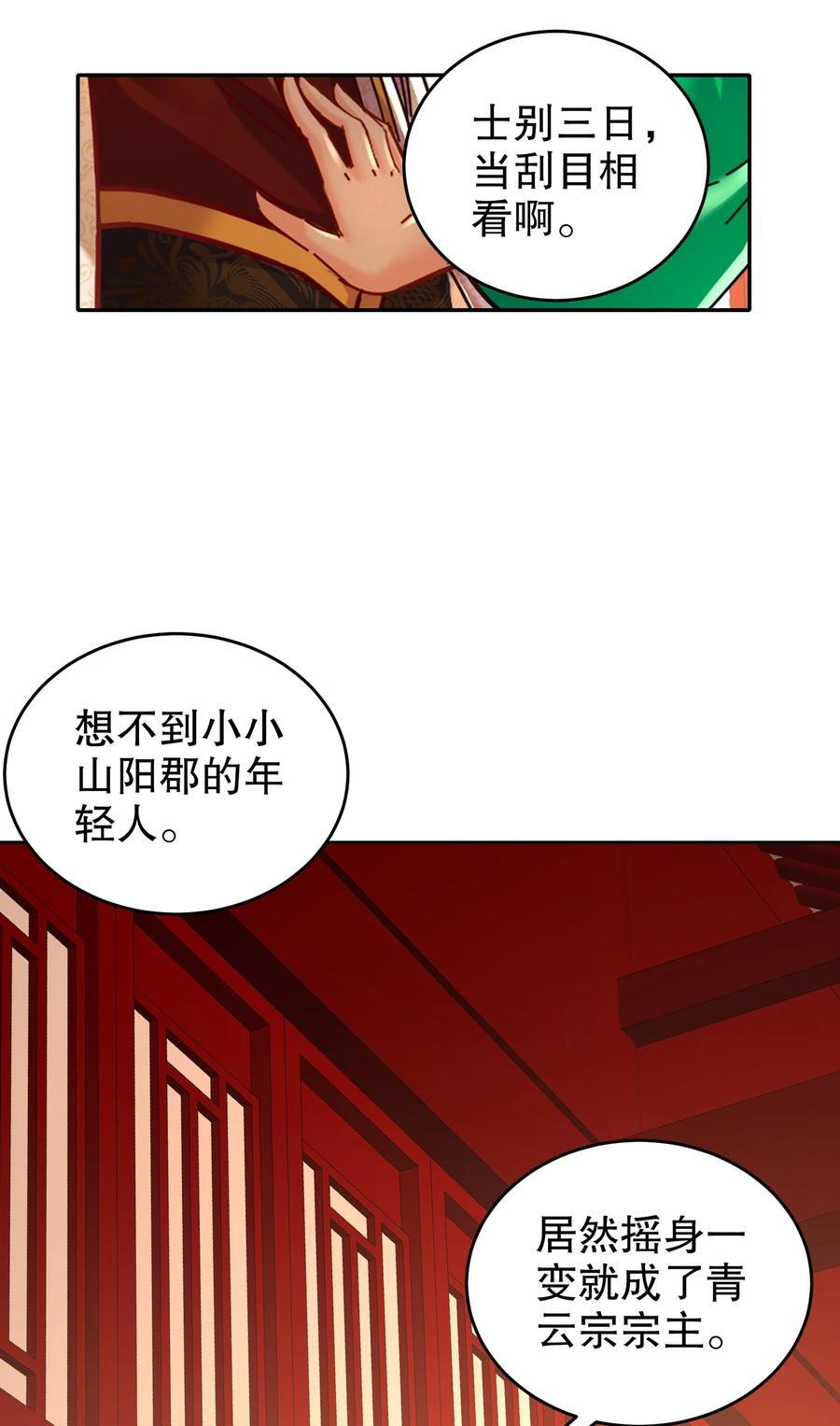 绝色道侣都说吾皇体质无敌漫画44漫画,124 够阴的你！2图