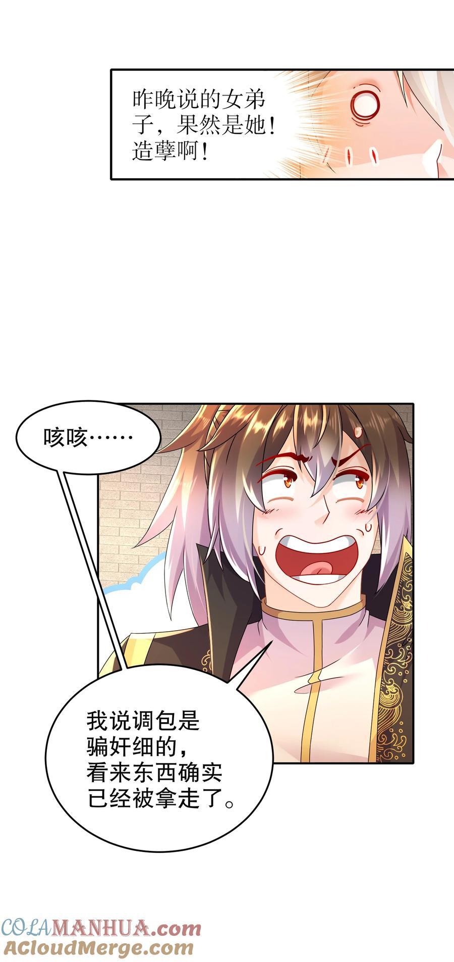 绝色道侣52话漫画,102 最喜欢玩心眼了1图