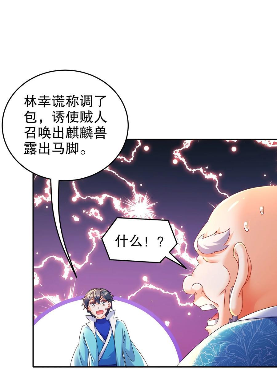 绝色道侣都说吾皇体质无敌漫画20漫画,103 双刀在手 准备打狗2图