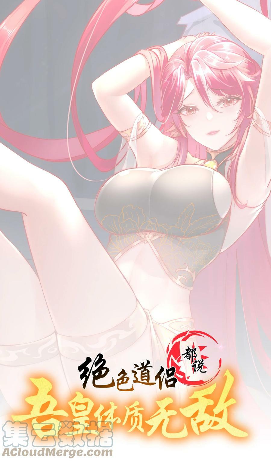 绝色道侣都说吾皇体质无敌漫画星球漫画,53 第三位兽娘，开！1图