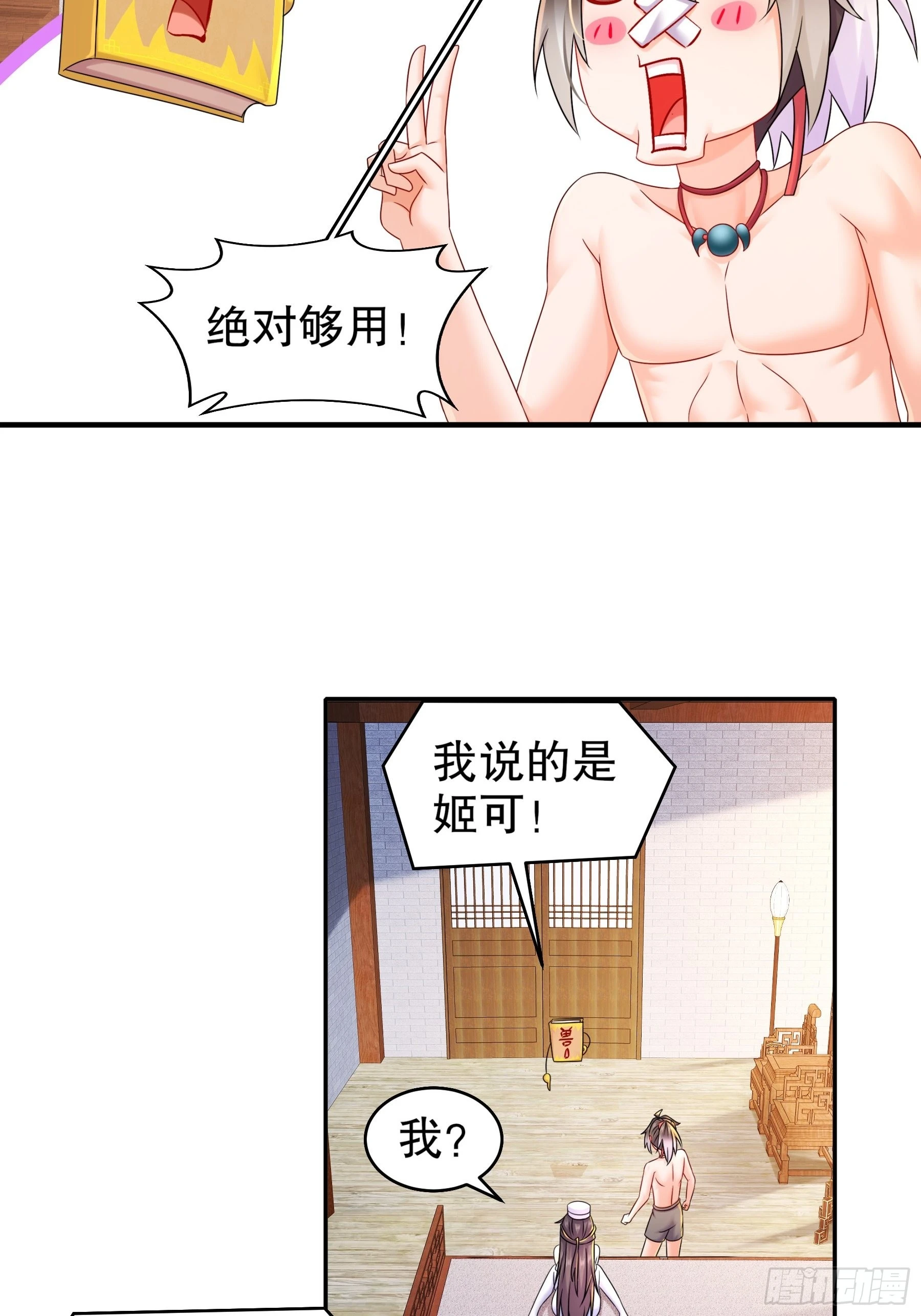 绝色道侣都说吾皇体质无敌漫画44漫画,14 奴家有个姐妹您要不要1图
