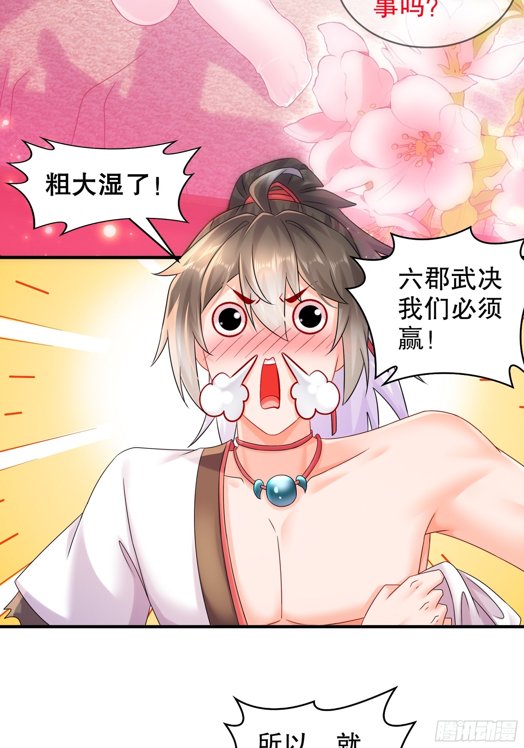 绝色道侣都说吾皇体质无敌漫画式六漫画漫画,14 奴家有个姐妹您要不要1图