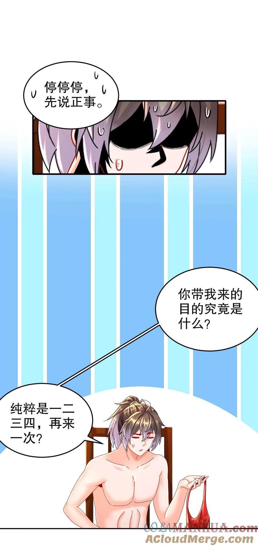 绝色道侣都说吾皇体质无敌漫画44漫画,100 大姨夫？？？1图