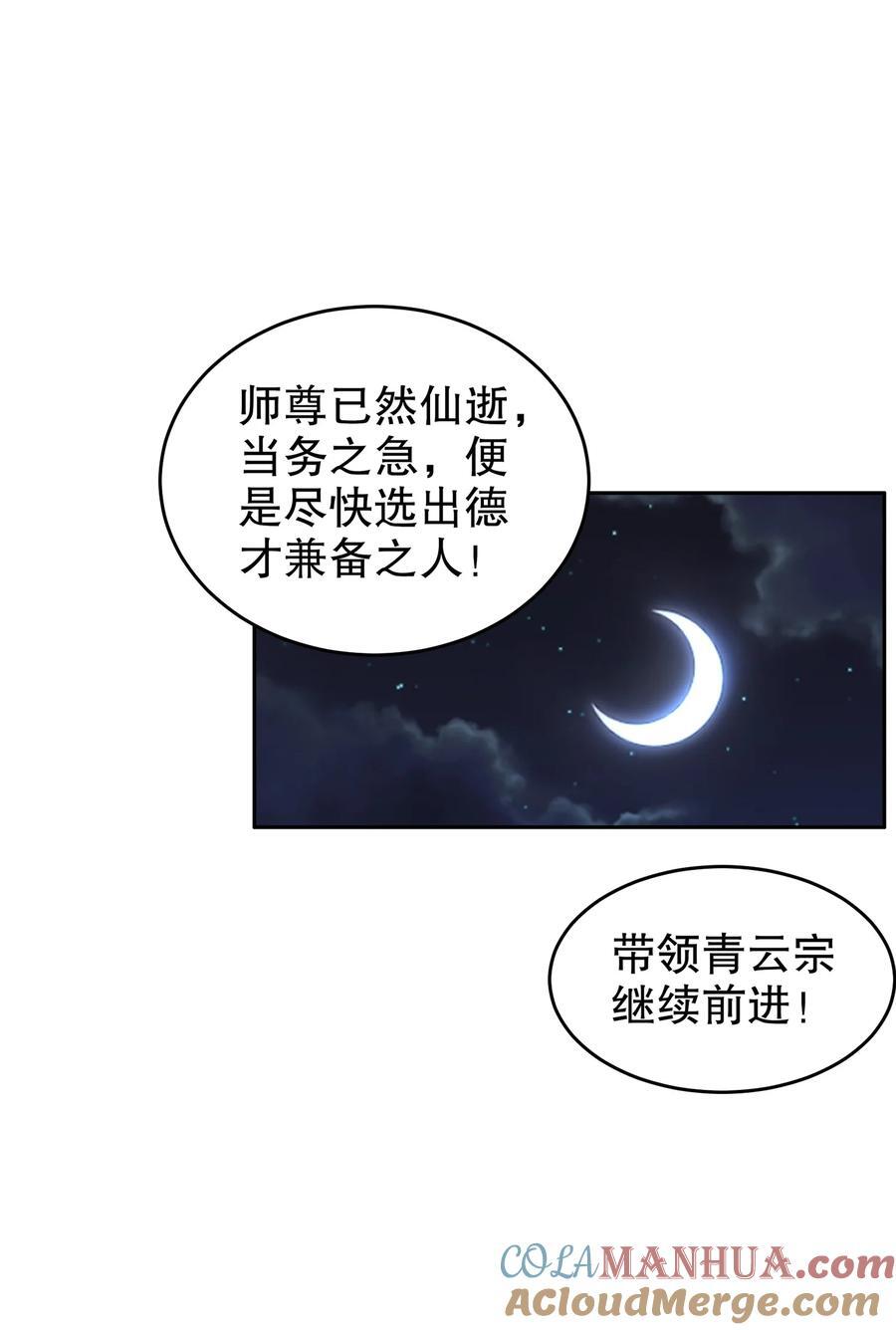 绝色道侣都说吾皇体质无敌漫画44漫画,120 同仇敌忾1图