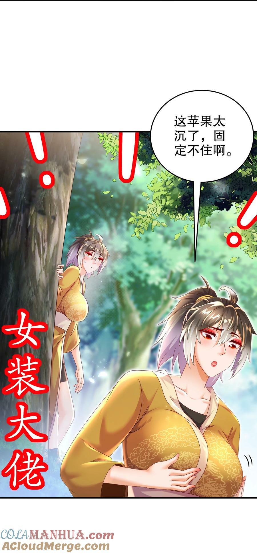 绝色道侣都说吾皇体质无敌免费阅读漫画,86 胸里是苹果！不信你看！1图