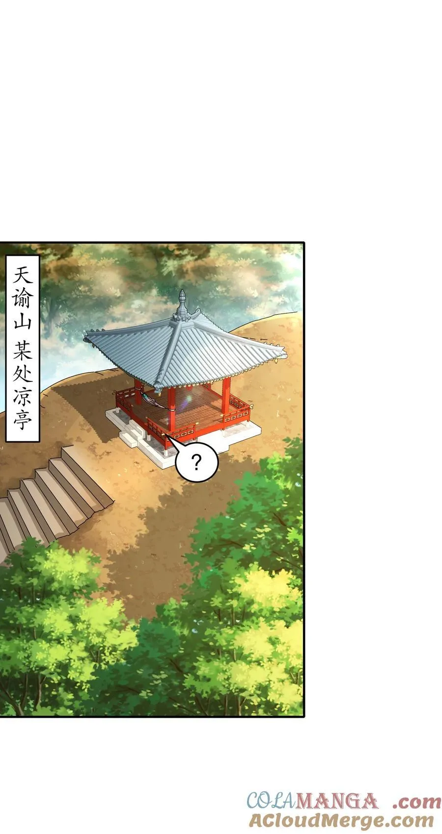 绝色道侣都说吾皇体质无敌漫画44漫画,188 青龙不穿鞋1图