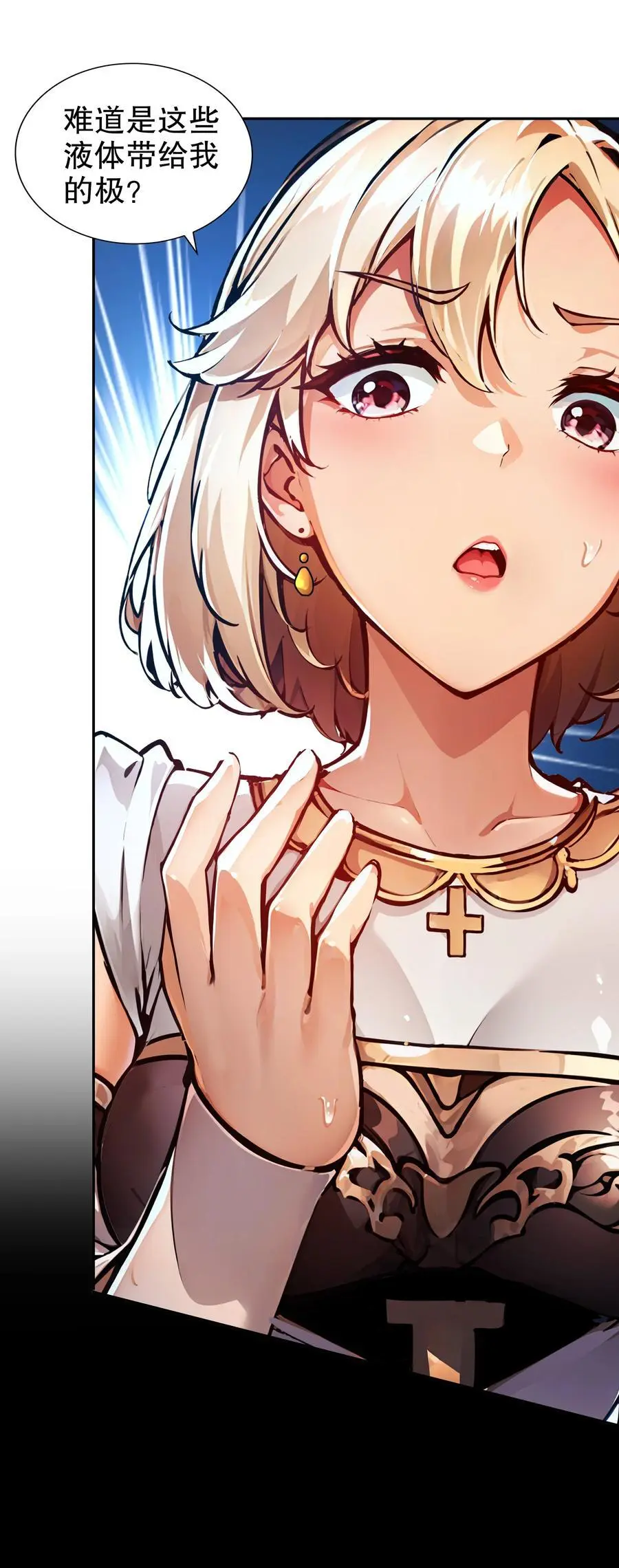 绝色道侣都说吾皇体质无敌漫画44漫画,139 十全大补男1图