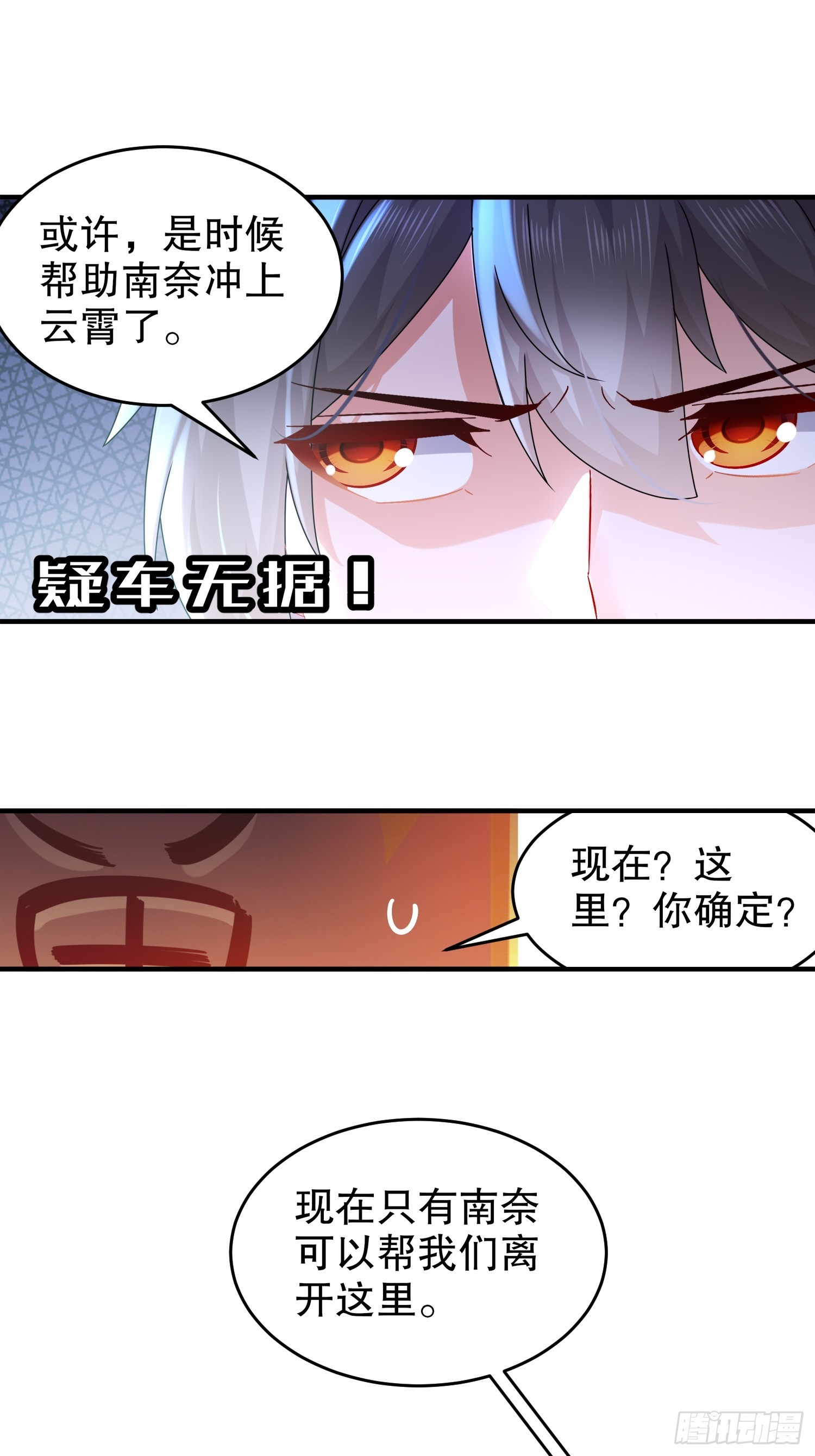 绝色道侣都说吾皇体质无敌漫画44漫画,26 南奈，升级！1图