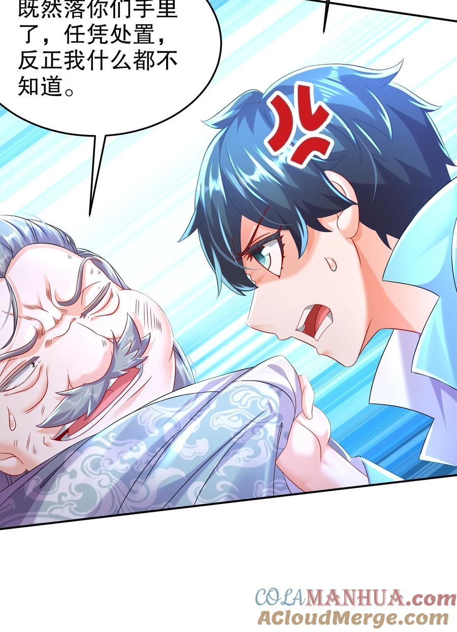 绝色道侣都说吾皇体质无敌漫画44漫画,109 每天get一个审讯小技巧1图