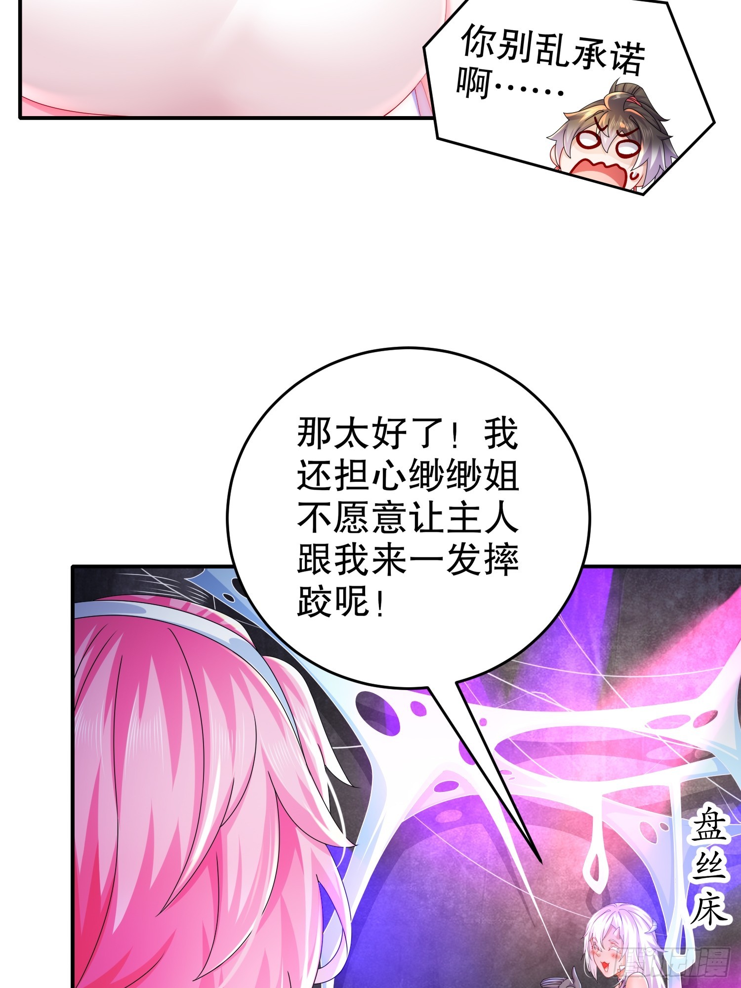 绝色道侣都说吾皇体质无敌漫画44漫画,30 P交Y易1图