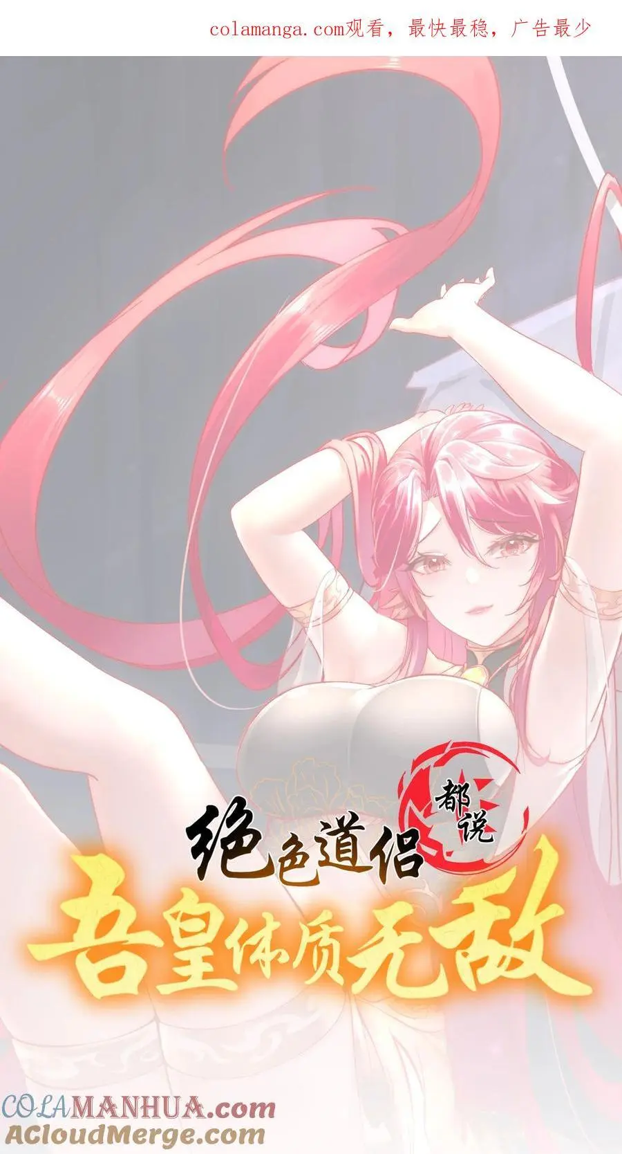 绝色道侣都说吾皇体质无敌漫画44漫画,145 杀掉魔皇！！1图