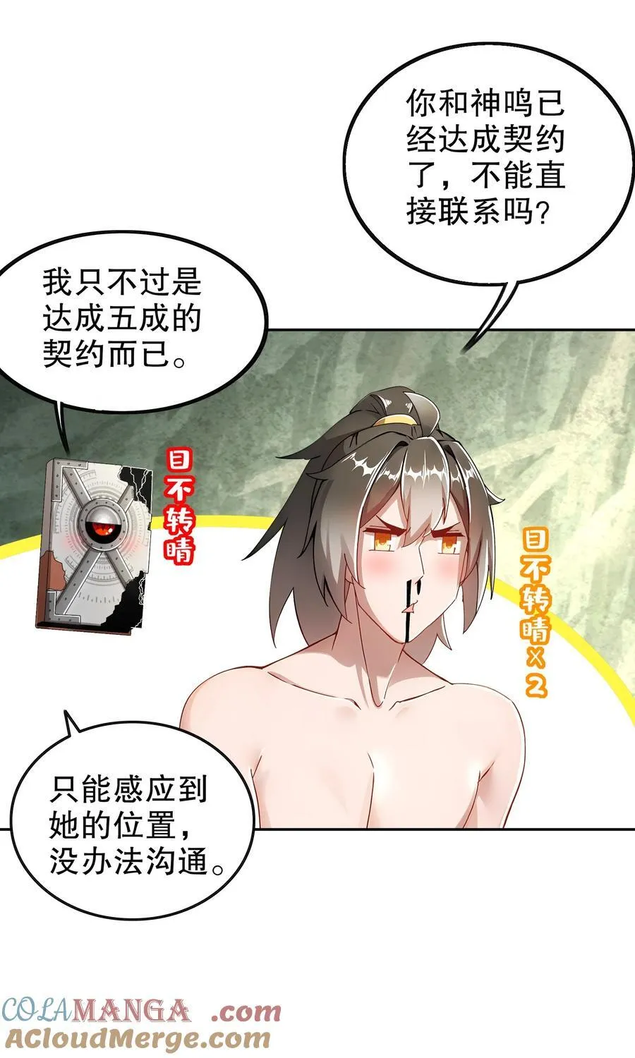 绝色道侣都说吾皇体质无敌漫画44漫画,193 禁止抽出的兽娘？1图