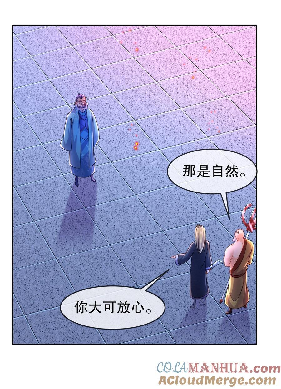 绝色道侣52话漫画,110 撼天罡1图