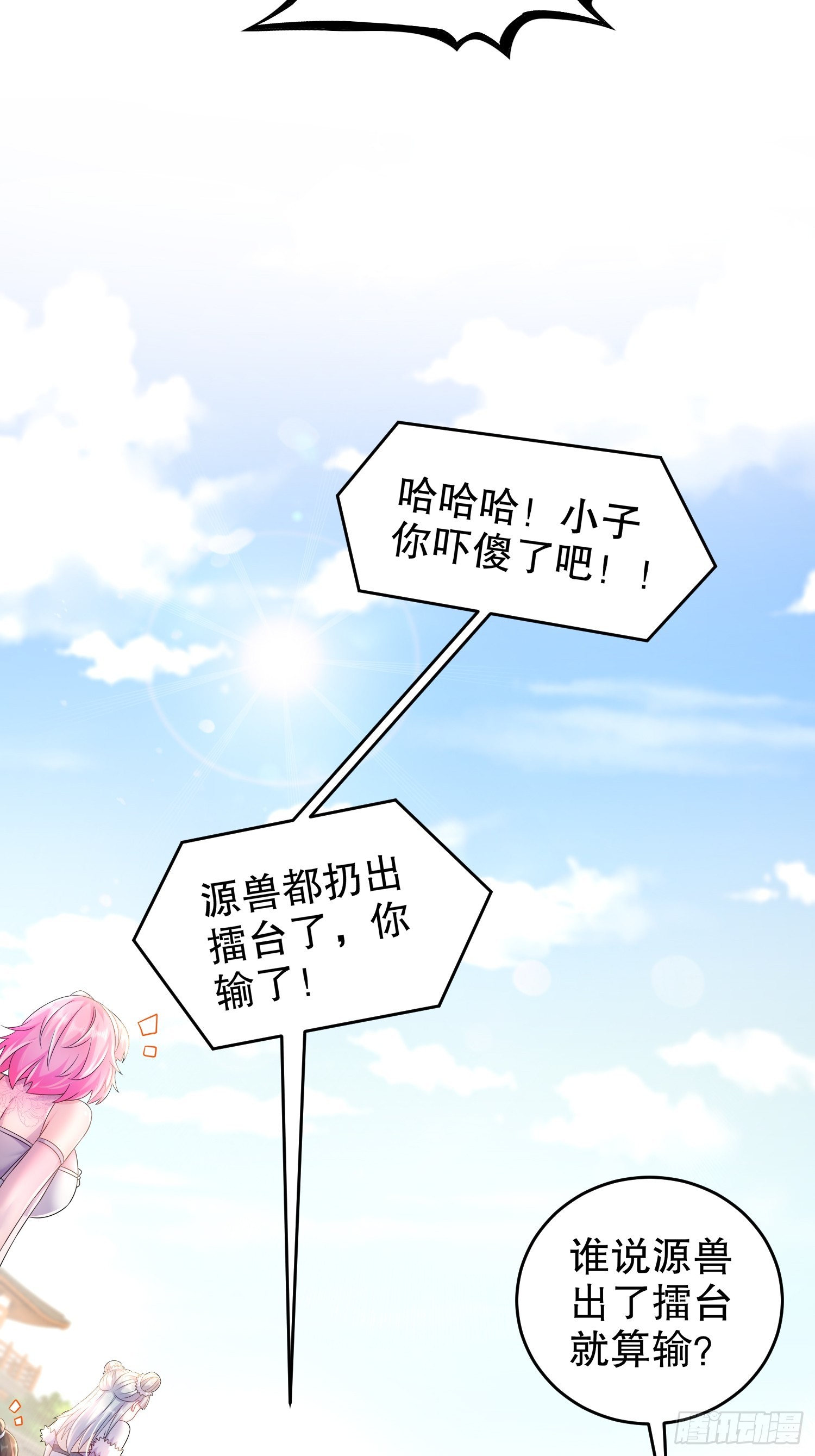 绝色道侣都说吾皇体质无敌漫画44漫画,36 反派死于话多1图