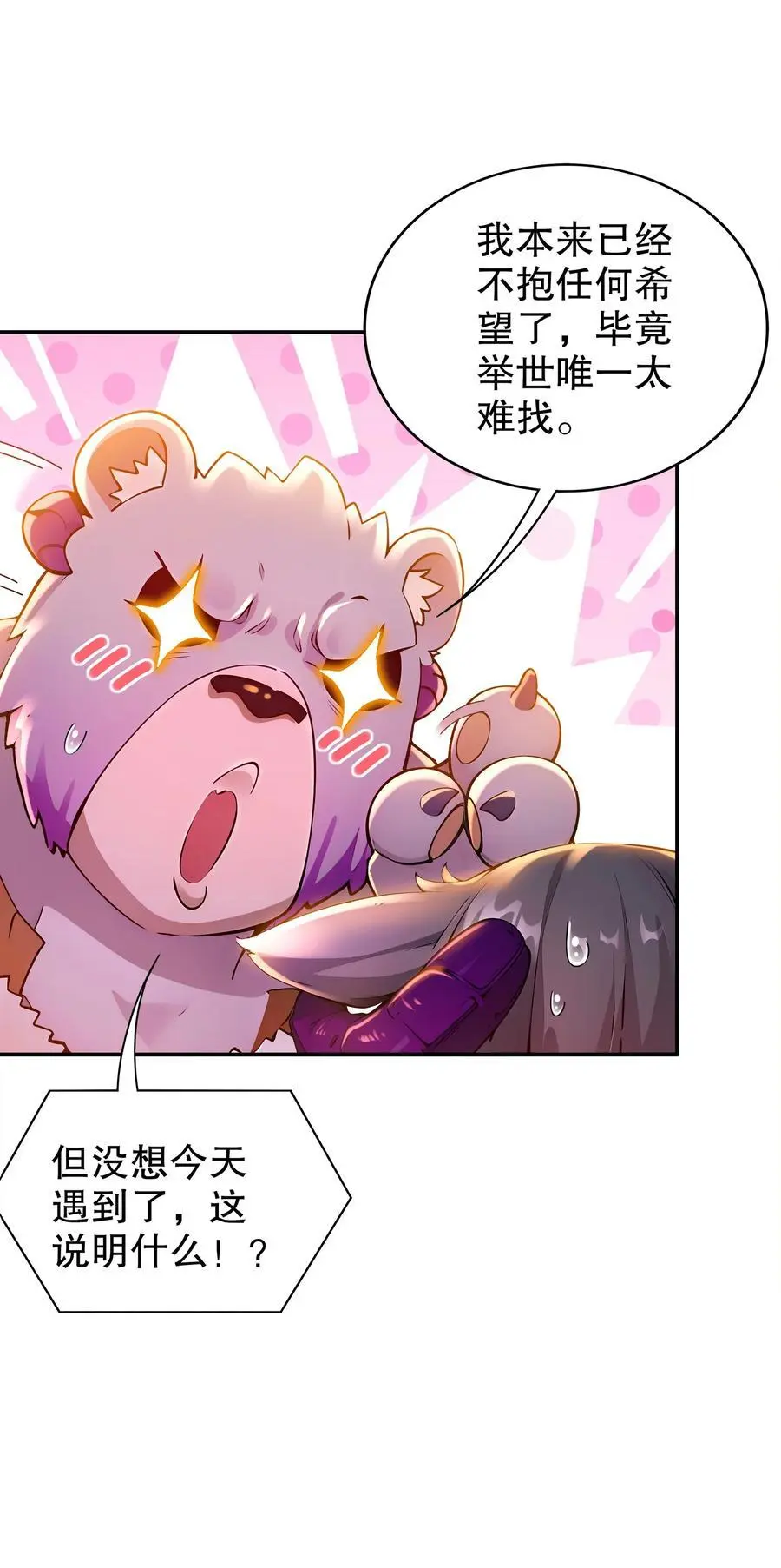 师尊这个冲师逆徒才不是圣子漫画免费漫画,153 让我震颤的男人2图