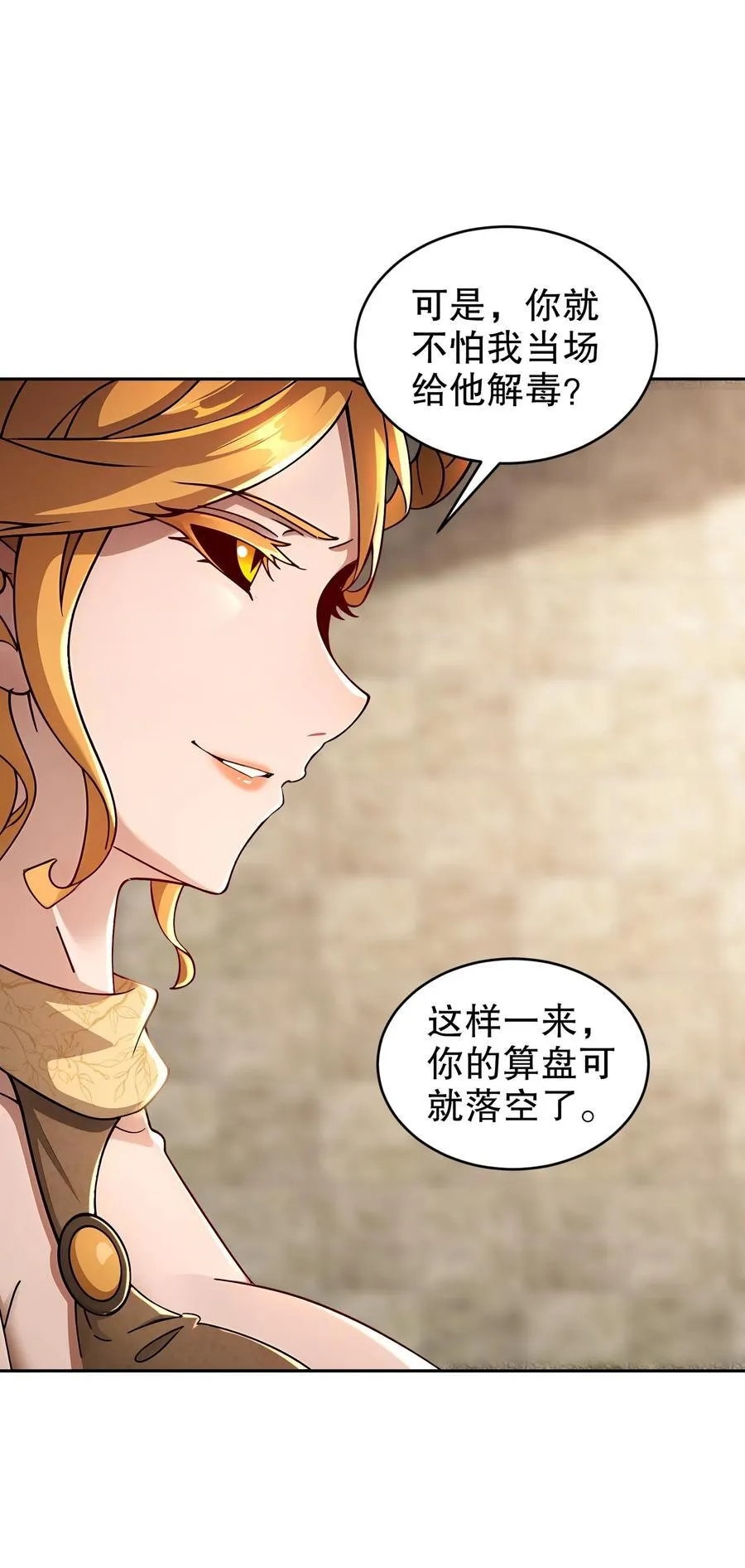 绝色道侣都说吾皇体质无敌漫画44漫画,181 爱像一道绿光2图