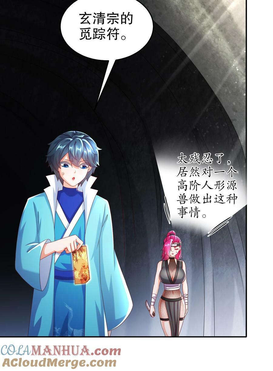绝色道侣都说吾皇体质无敌漫画44漫画,90 被你……1图