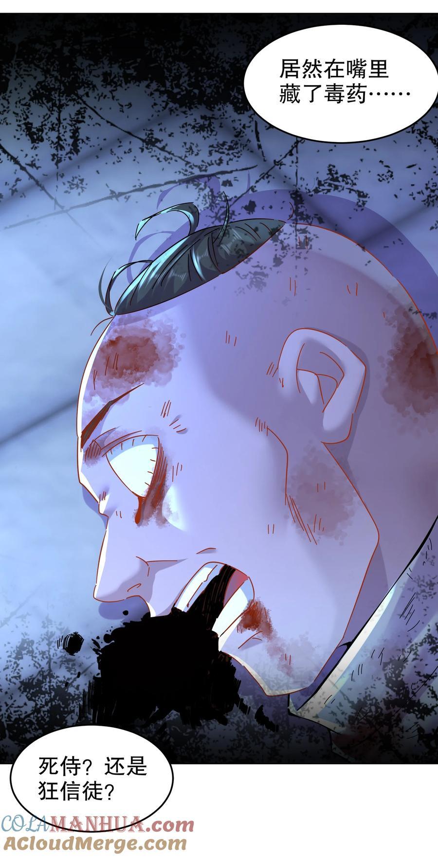 绝色道侣都说吾皇体质无敌漫画44漫画,124 够阴的你！1图