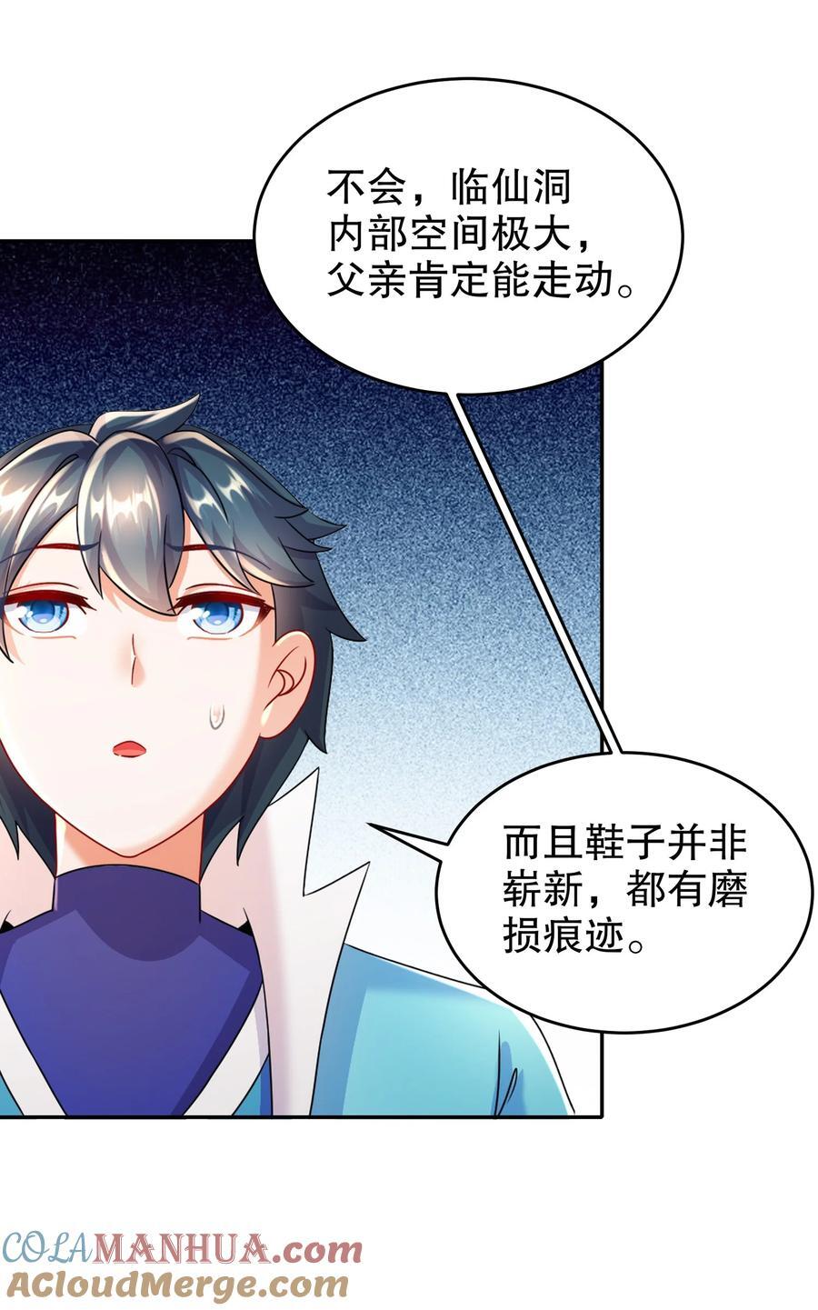 绝色道侣都说吾皇体质无敌漫画44漫画,106 谁是卧底？1图