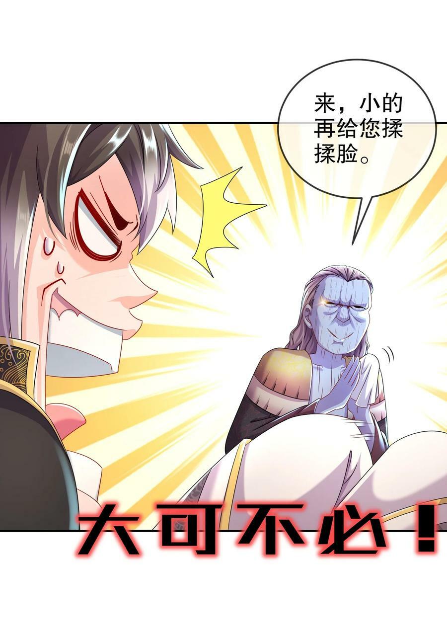 师尊这个冲师逆徒才不是圣子漫画免费漫画,84 妖皇危笑2图