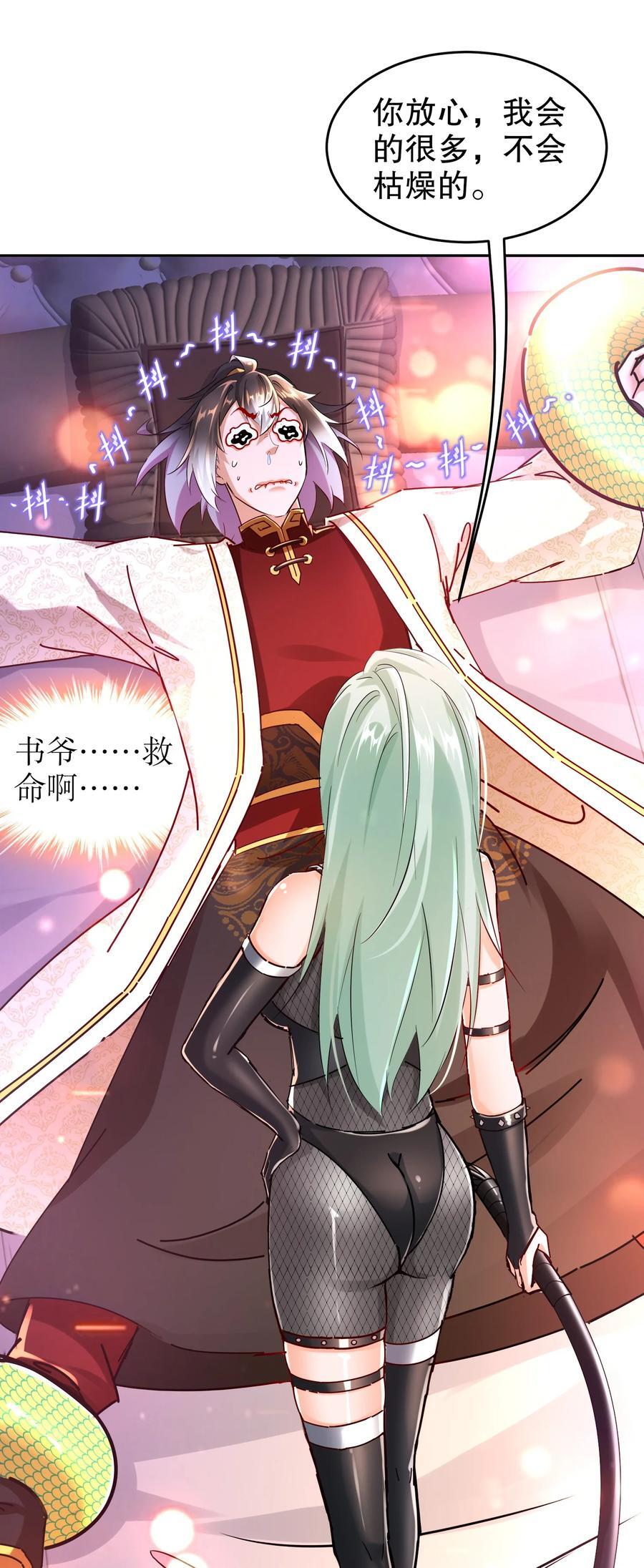 绝色道侣都说吾皇体质无敌漫画44漫画,129 你的人设脏了2图