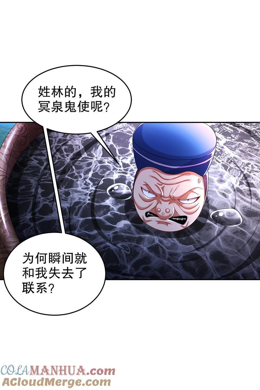绝色道侣都说吾皇体质无敌漫画44漫画,112 林幸，你做个人吧1图
